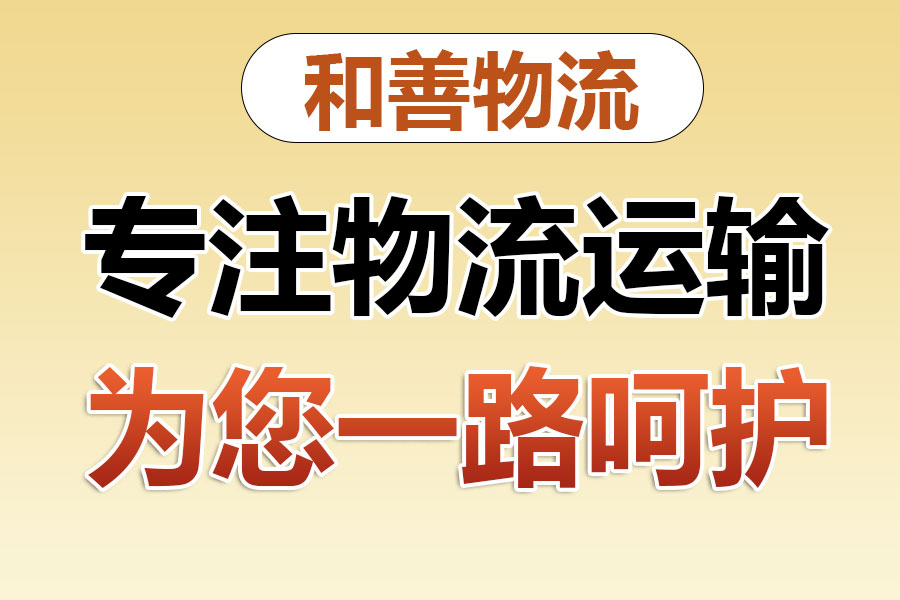 古镇镇物流专线价格,盛泽到古镇镇物流公司